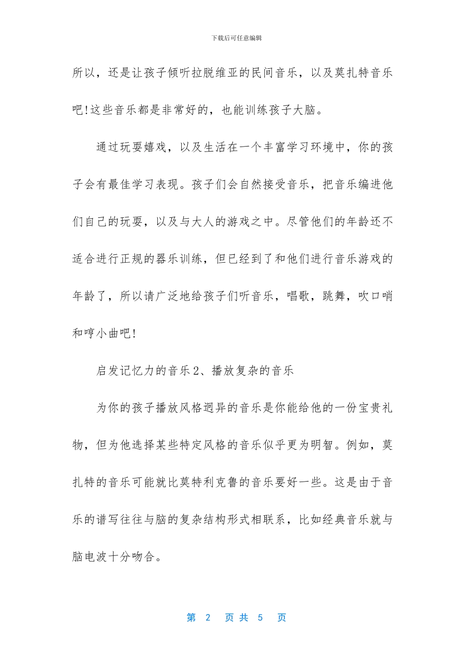 什么音乐可以启发记忆力-全脑启发超感记忆力_第2页
