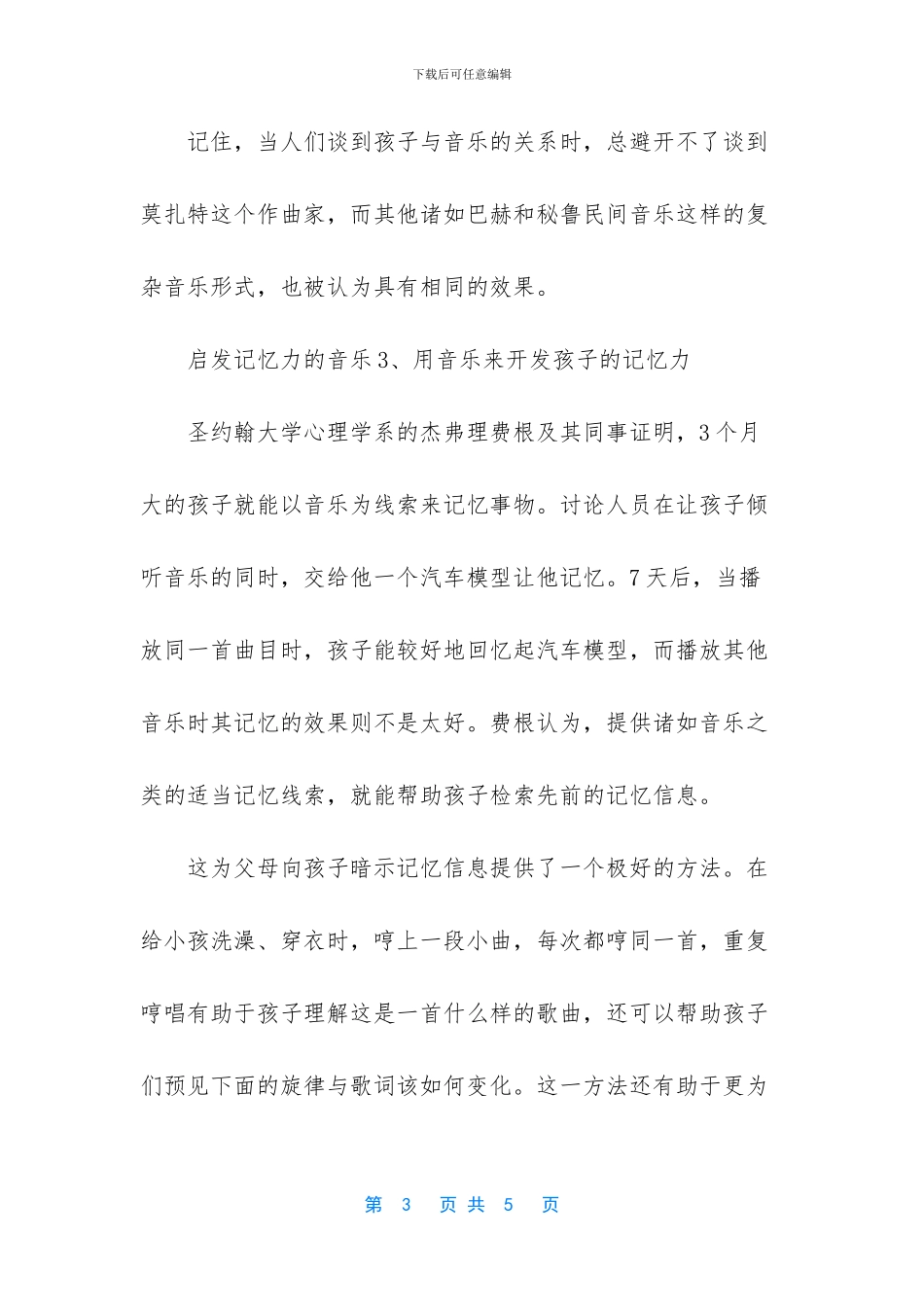 什么音乐可以启发记忆力-全脑启发超感记忆力_第3页