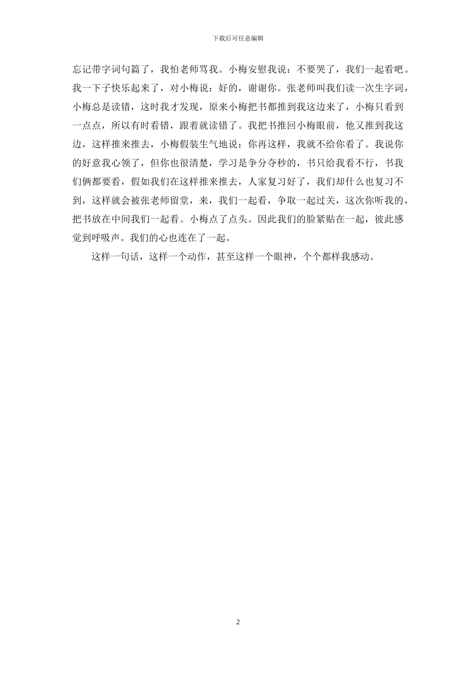 什么里的微感动作文600字_第2页