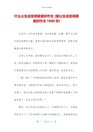 什么让生活变得更美好作文-
