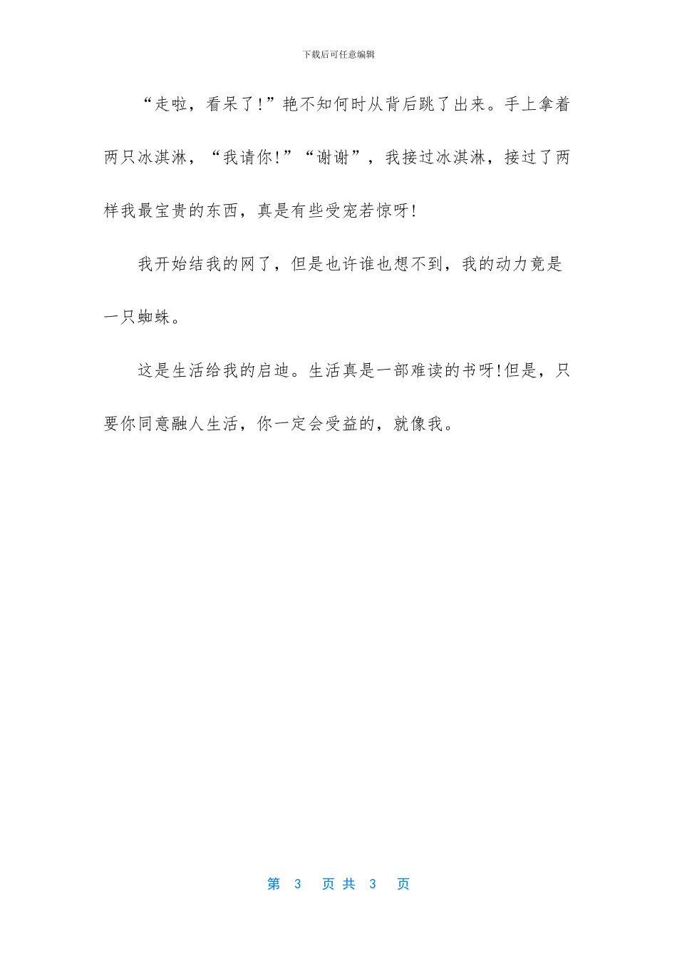 什么的启迪作文600字_第3页