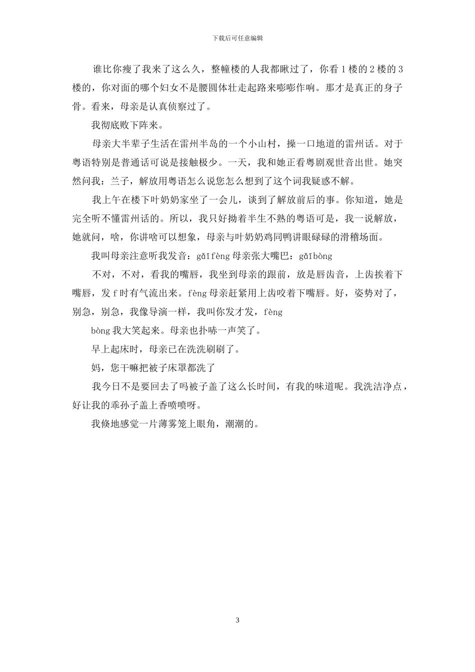 什么的二三事作文600字_第3页