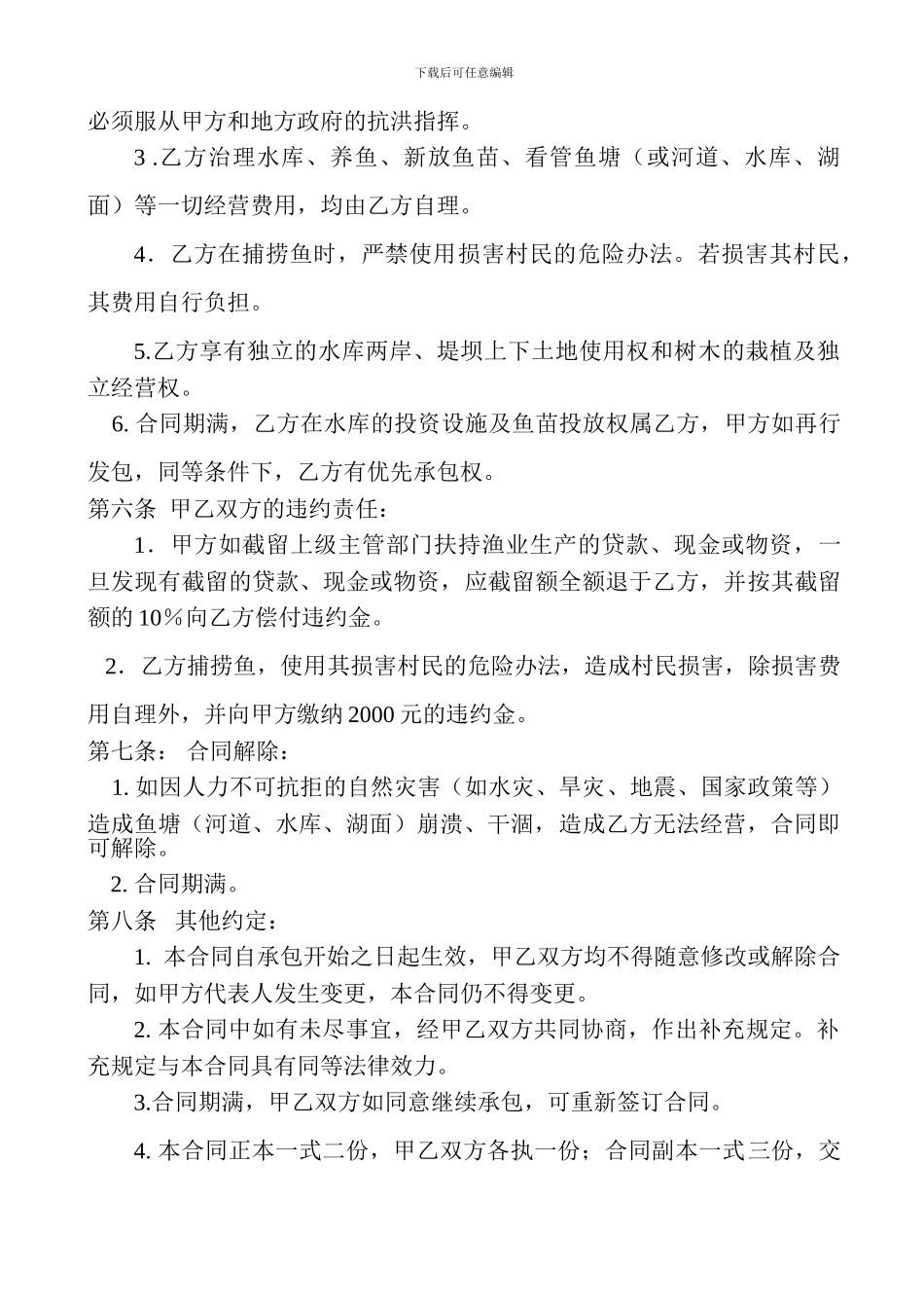 仁村水库承包合同_第2页