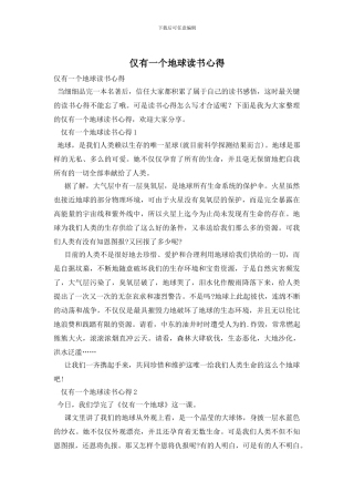 仅有一个地球读书心得