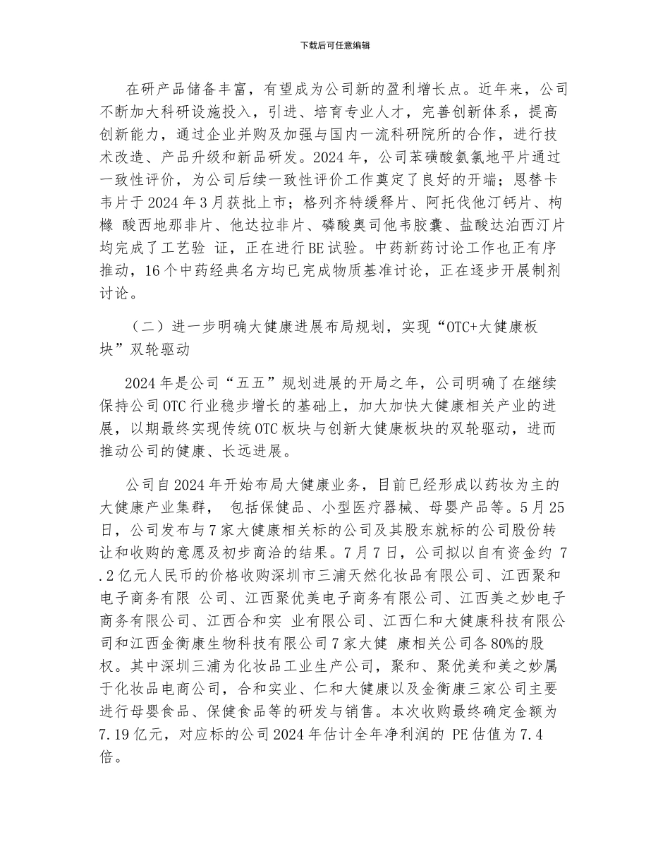 仁和药业专题研究_第2页