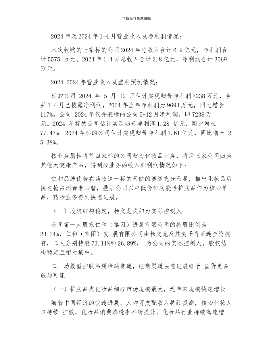 仁和药业专题研究_第3页