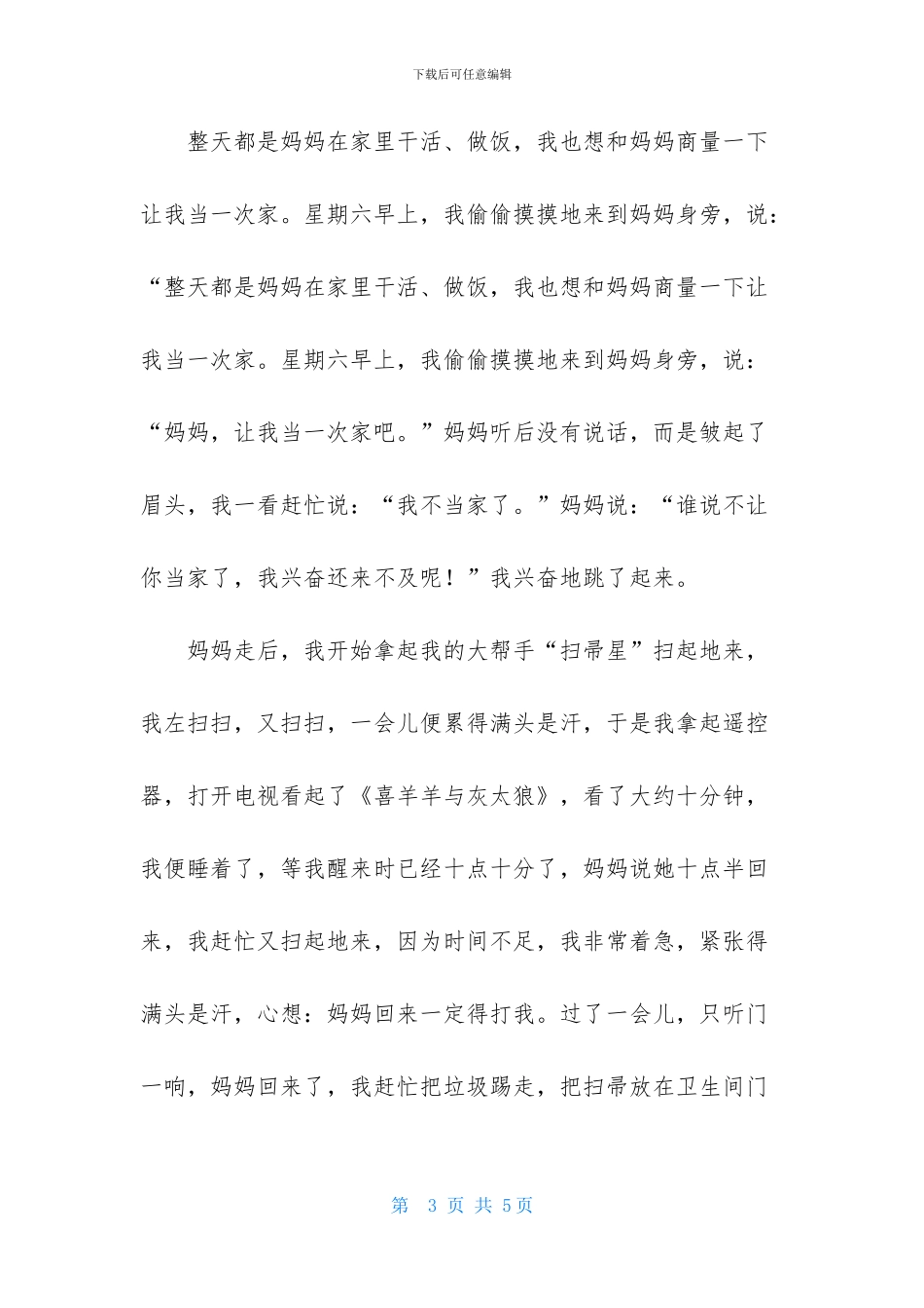 今天我当家的日记_第3页