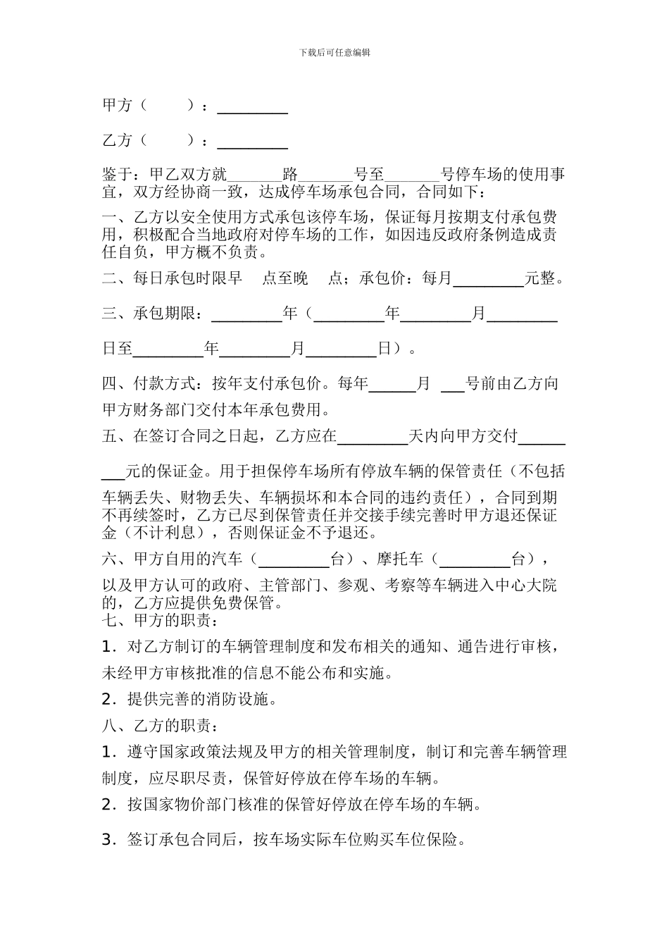 仃车场租赁合同_第1页