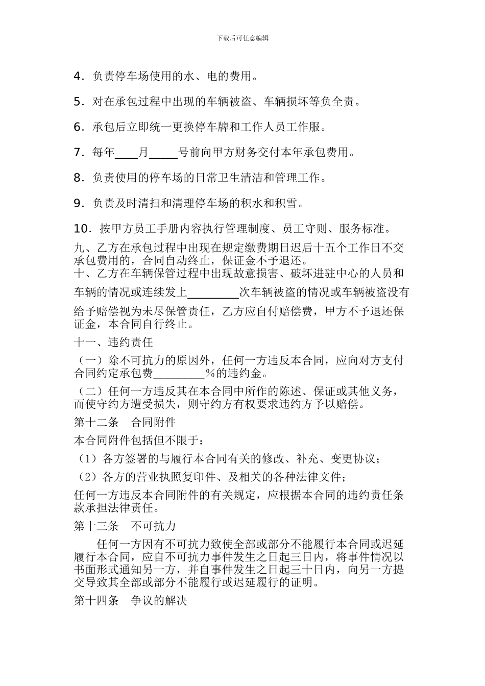 仃车场租赁合同_第2页