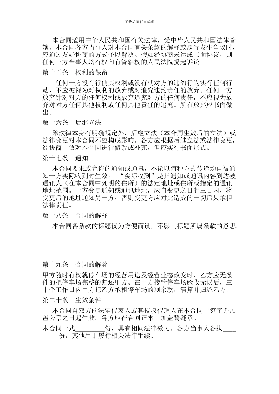 仃车场租赁合同_第3页