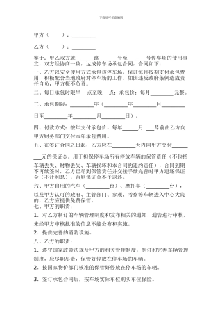 仃车场租赁合同