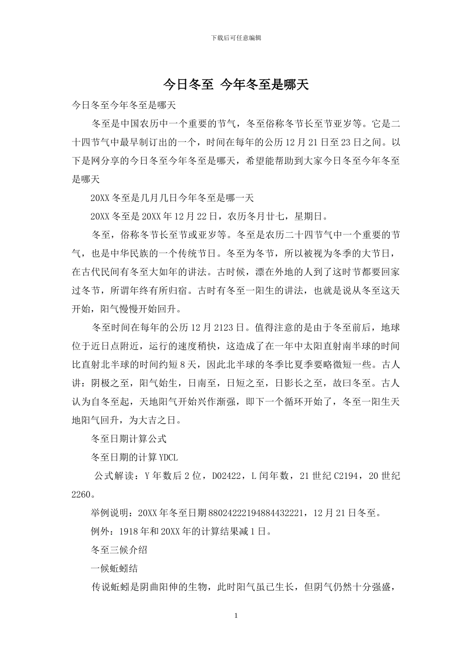 今天冬至-今年冬至是哪天_第1页