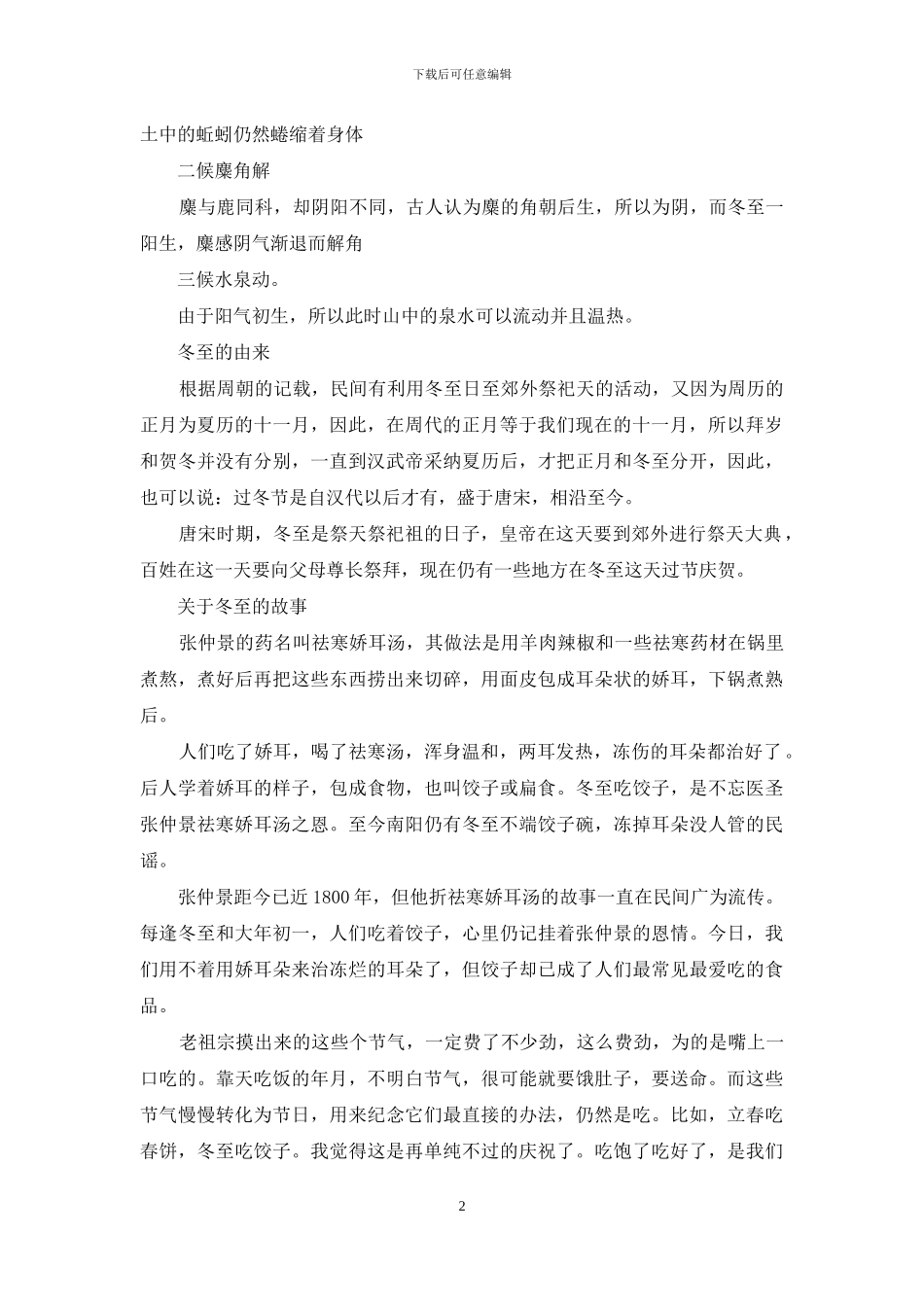 今天冬至-今年冬至是哪天_第2页