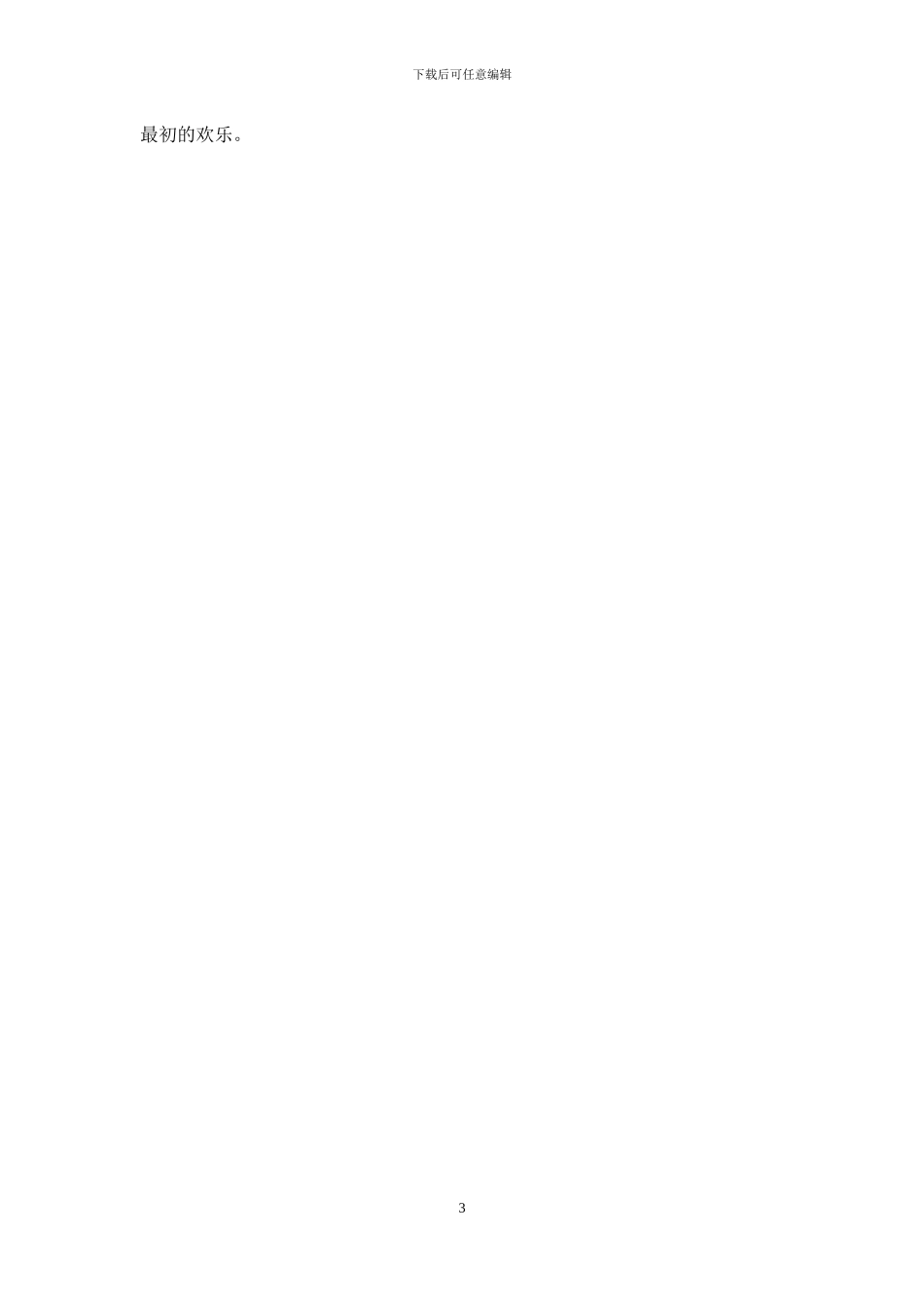 今天冬至-今年冬至是哪天_第3页