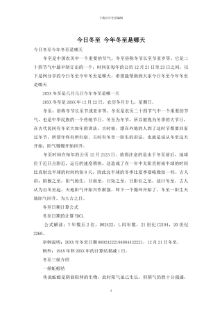 今天冬至-今年冬至是哪天