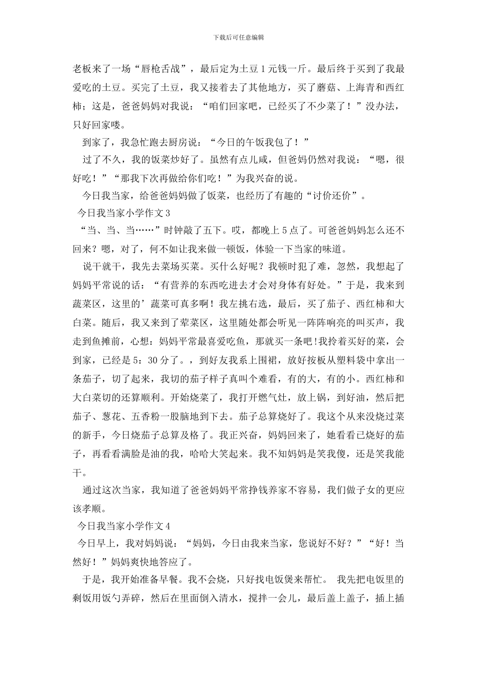 今天我当家小学作文_第2页