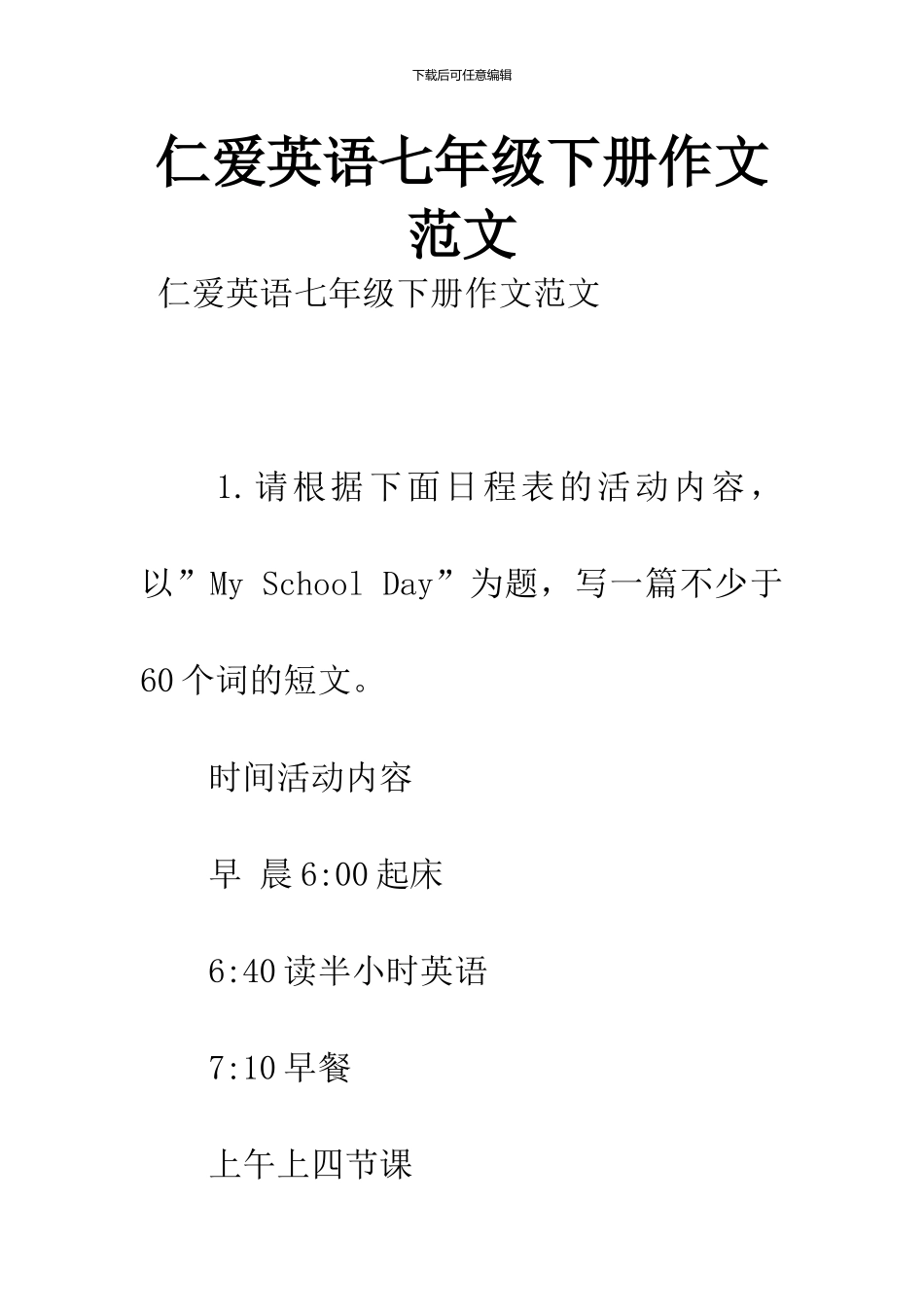 仁爱英语七年级下册作文范文_第1页