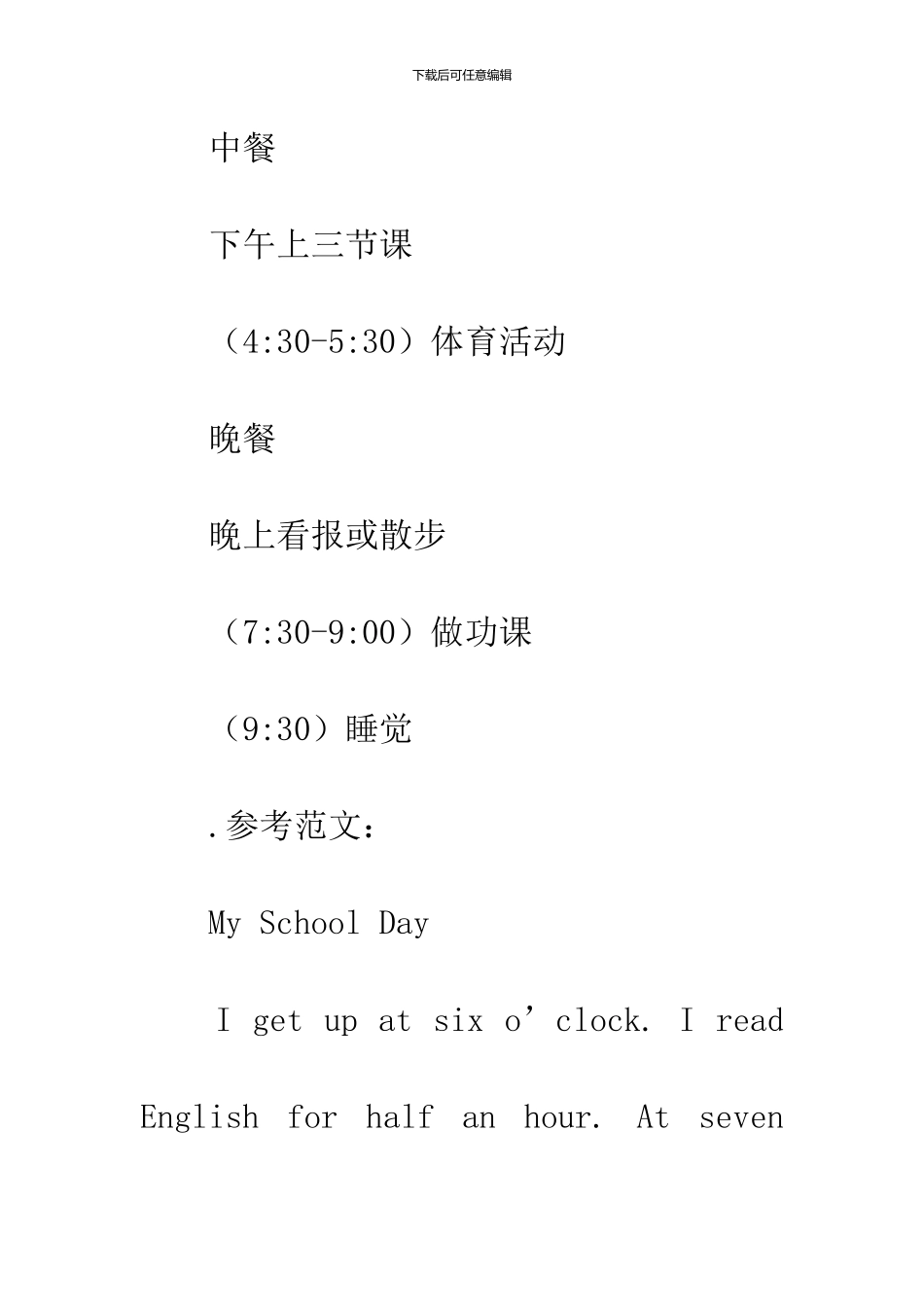 仁爱英语七年级下册作文范文_第2页