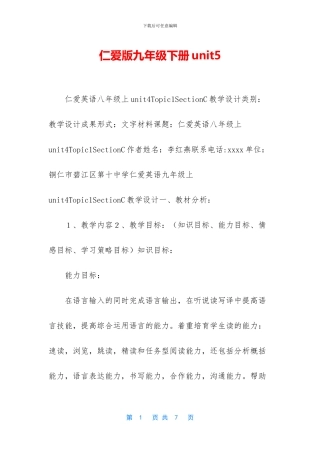 仁爱版九年级下册unit5