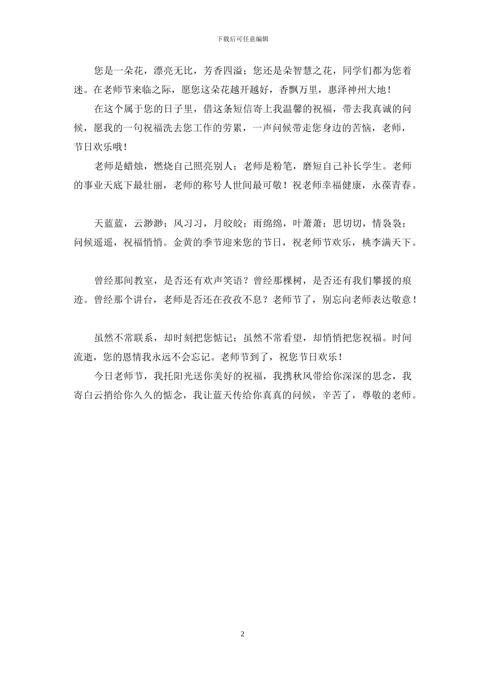 今天的太阳格外的耀眼-今天的祝福格外的明显_第2页