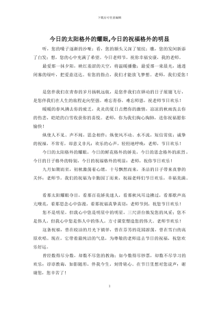 今天的太阳格外的耀眼-今天的祝福格外的明显