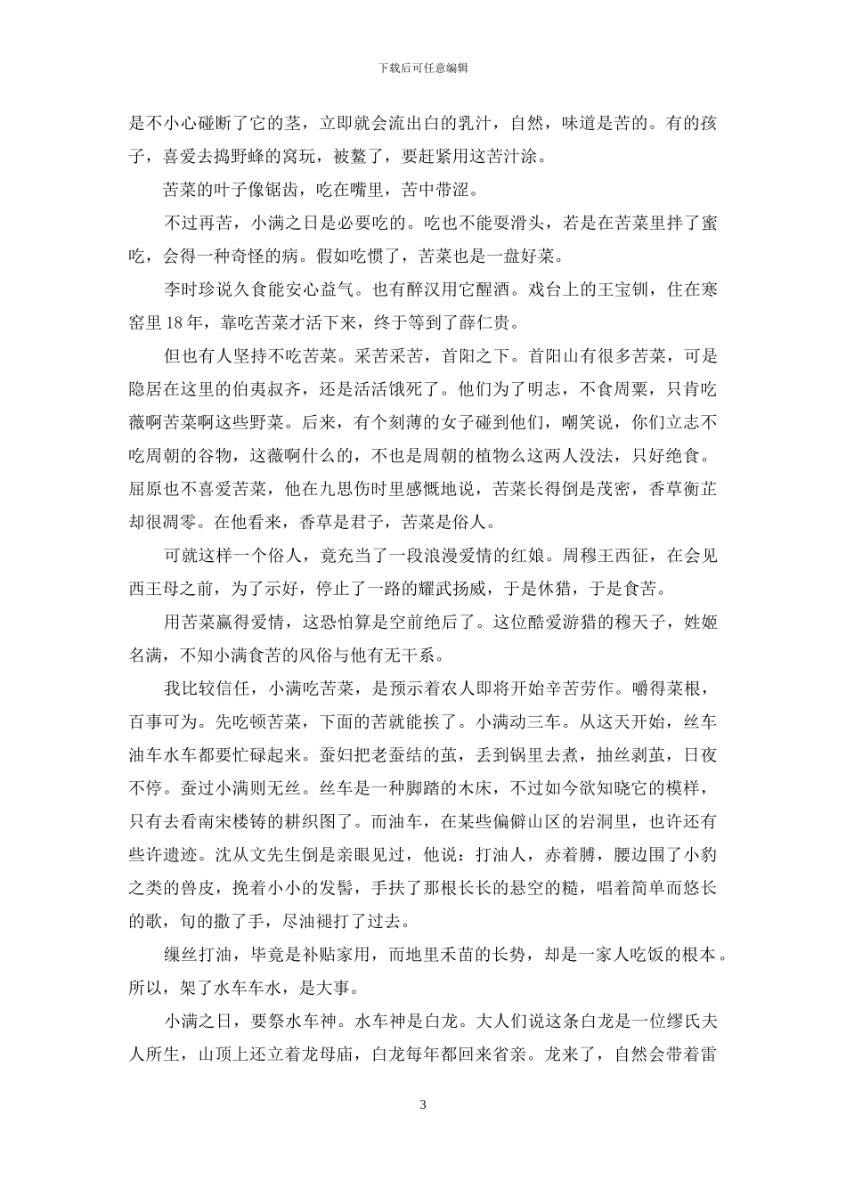 今日小满24节气400字_第3页