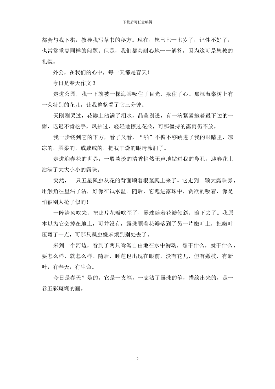 今天是春天作文_第2页