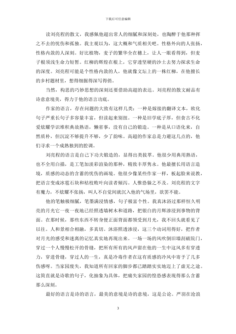 今生今世的证据主旨_第3页