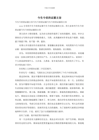 今生今世的证据主旨