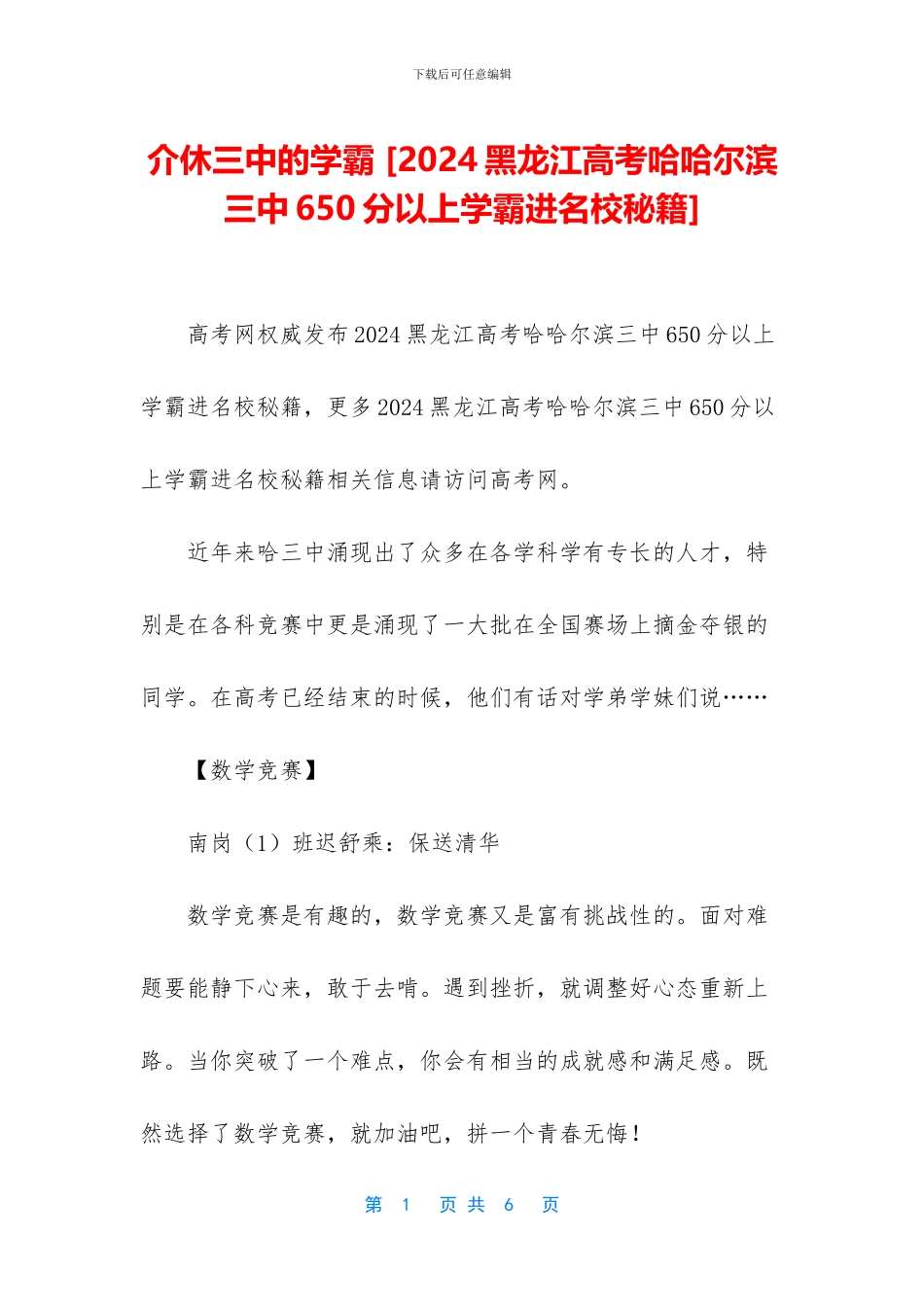 介休三中的学霸-_第1页