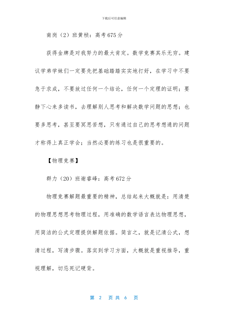 介休三中的学霸-_第2页