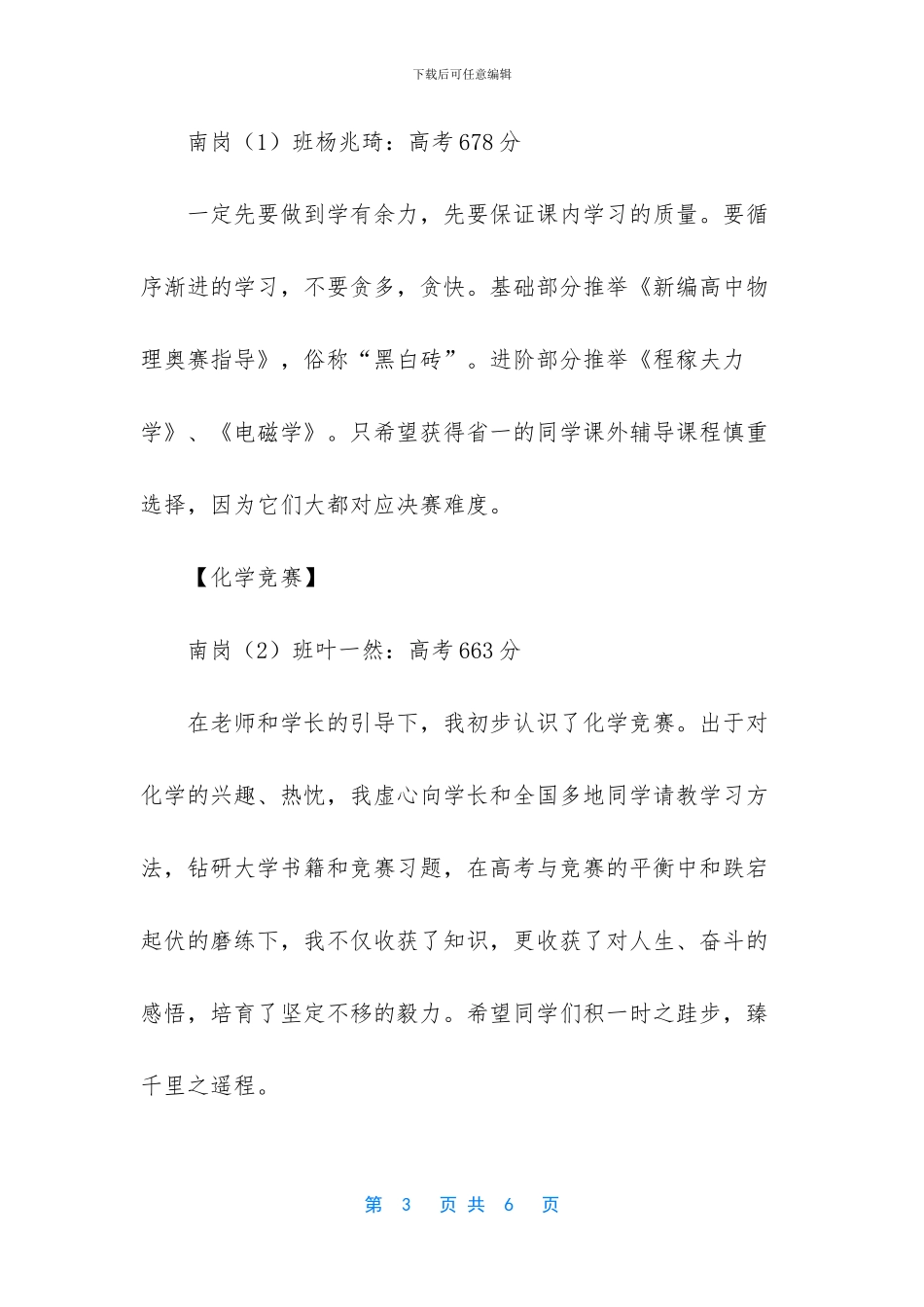 介休三中的学霸-_第3页