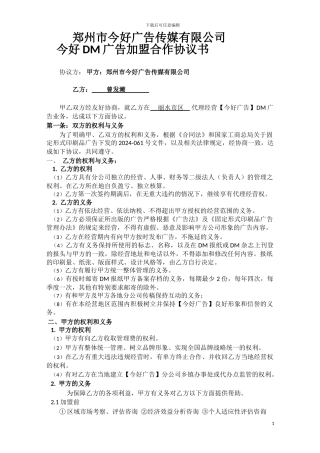 今好广告加盟协议书