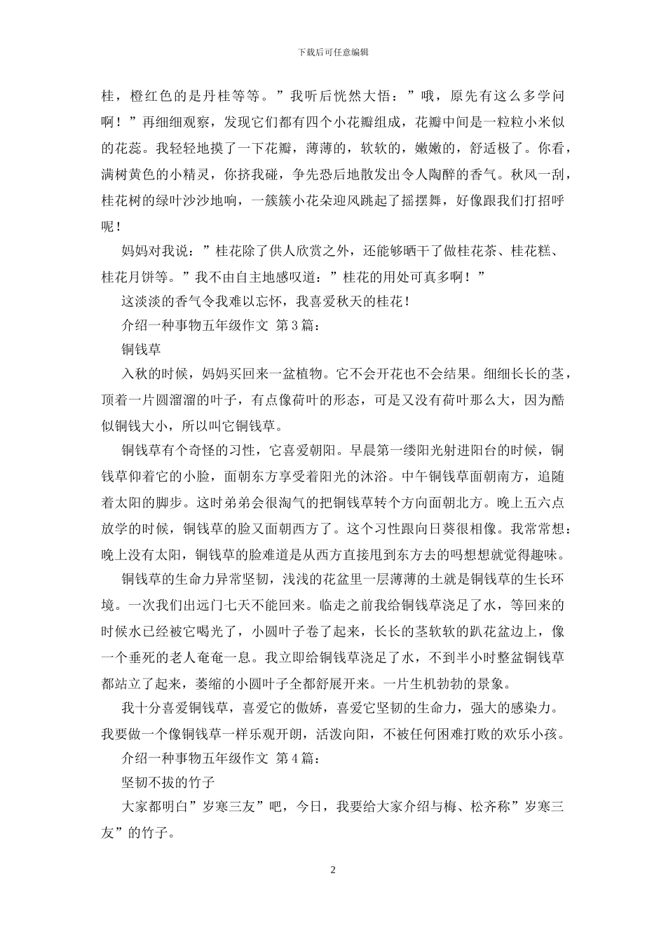 介绍一种事物五年级作文_第2页