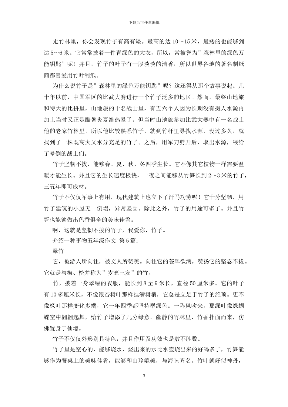 介绍一种事物五年级作文_第3页