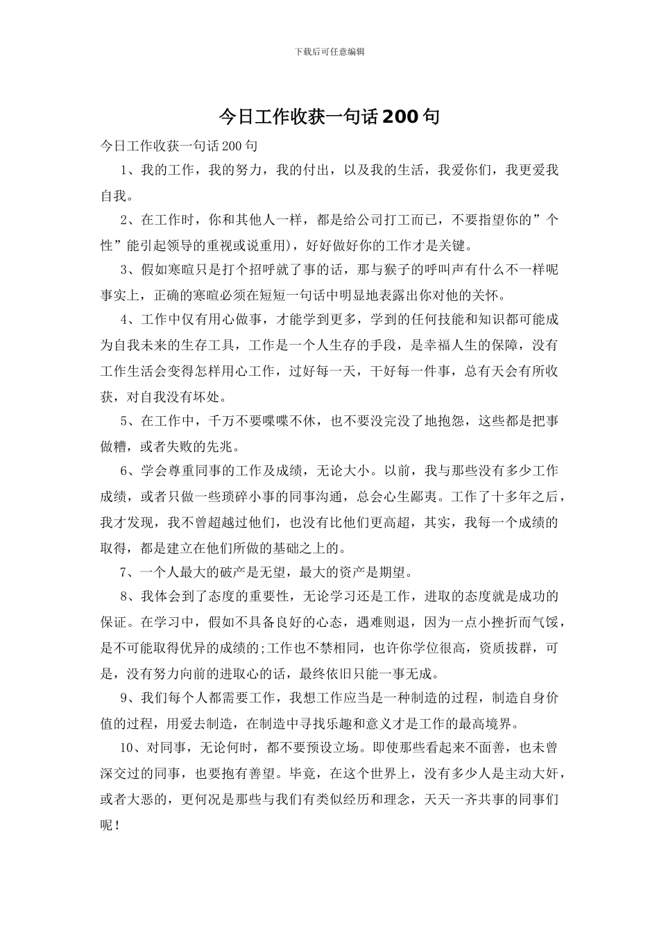 今日工作收获一句话200句_第1页