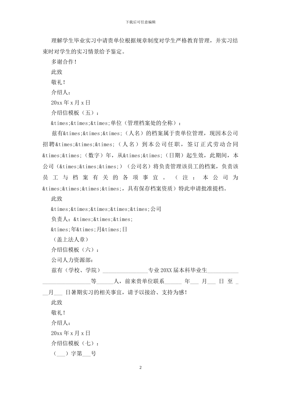 介绍信模板30篇)_第2页