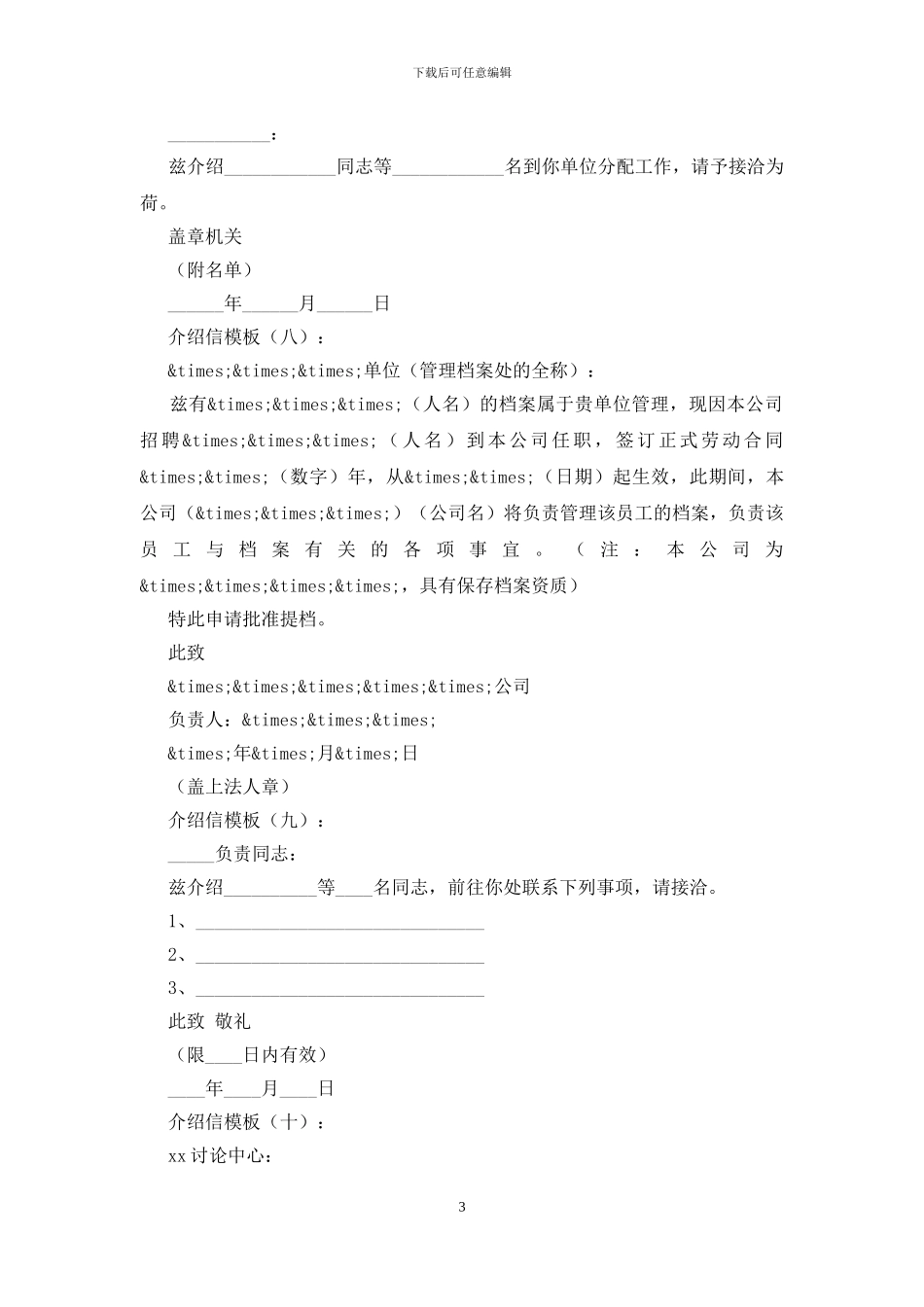 介绍信模板30篇)_第3页