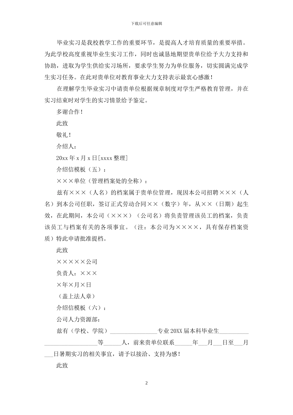 介绍信模板30份_第2页