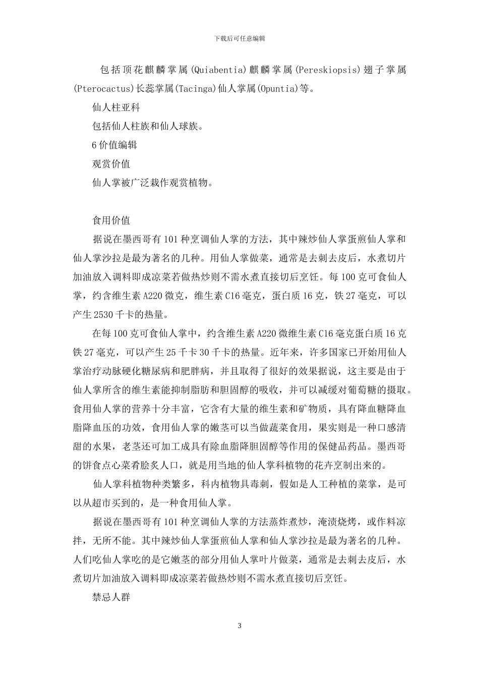 介绍仙人掌的说明文_第3页