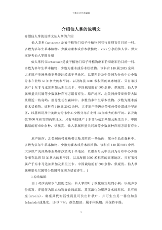 介绍仙人掌的说明文