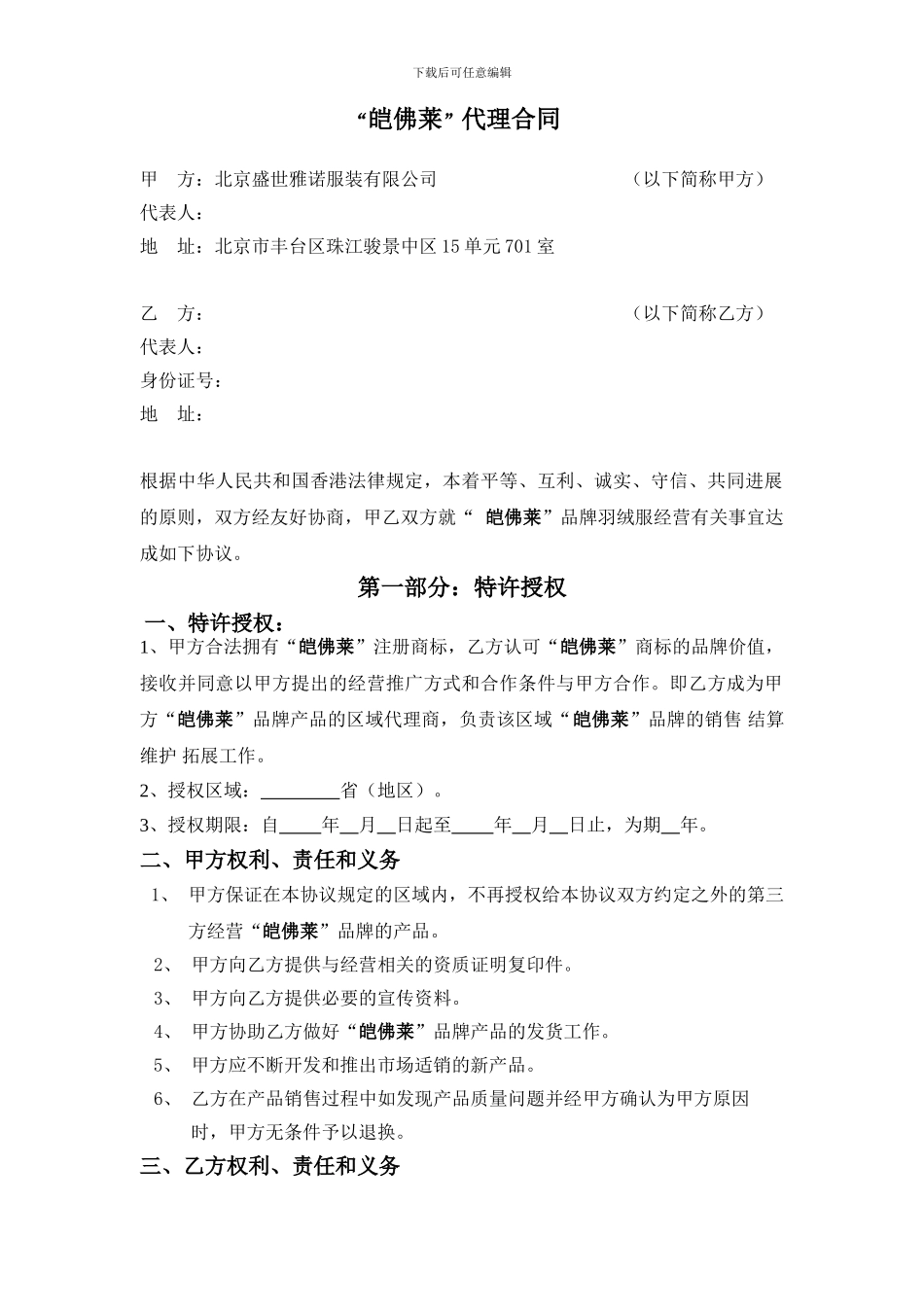 介意代理合同_第1页