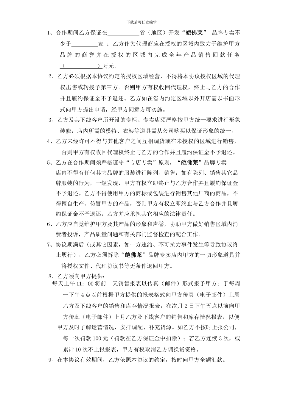 介意代理合同_第2页