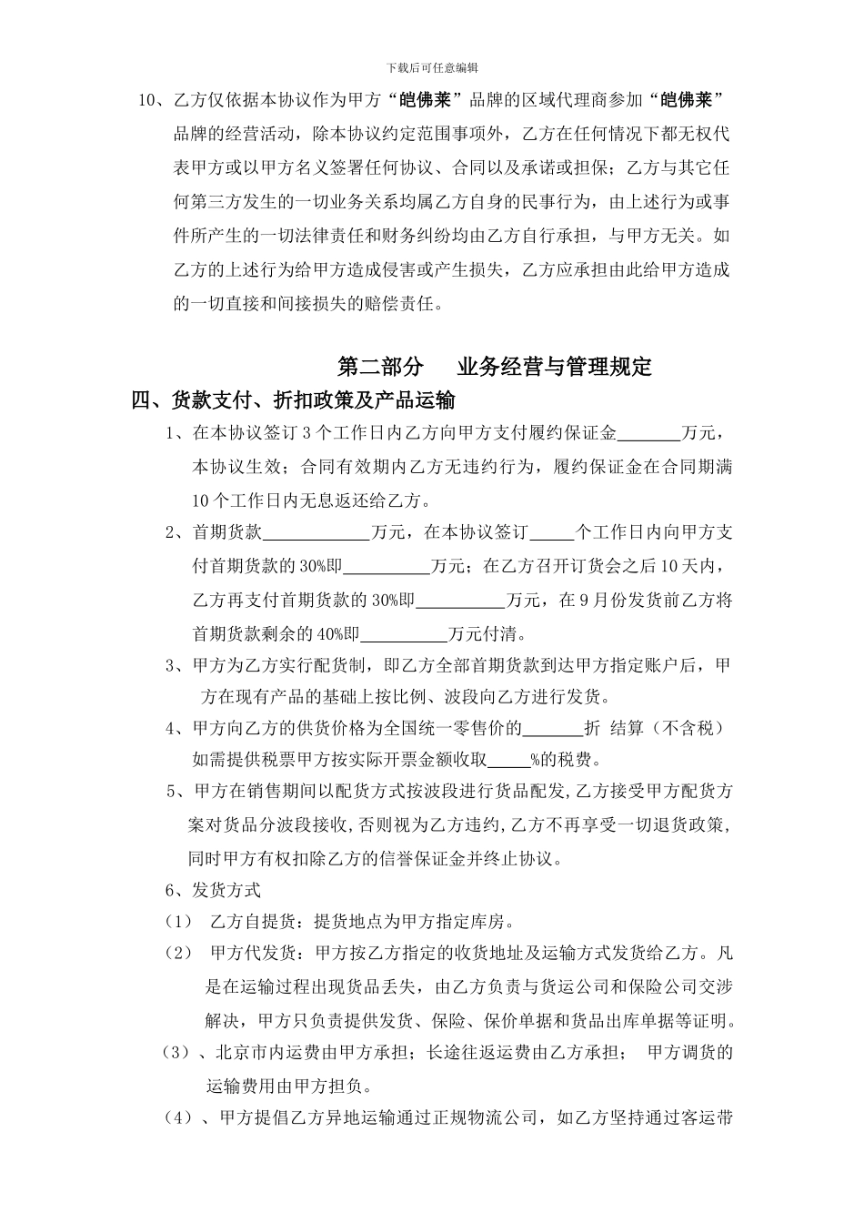 介意代理合同_第3页
