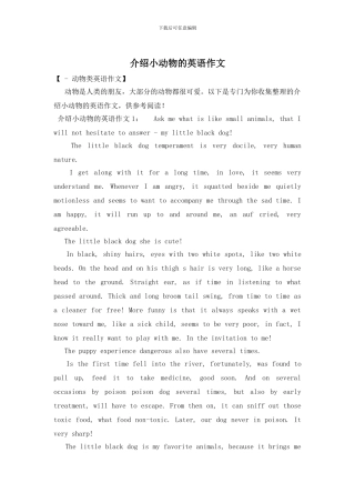 介绍小动物的英语作文