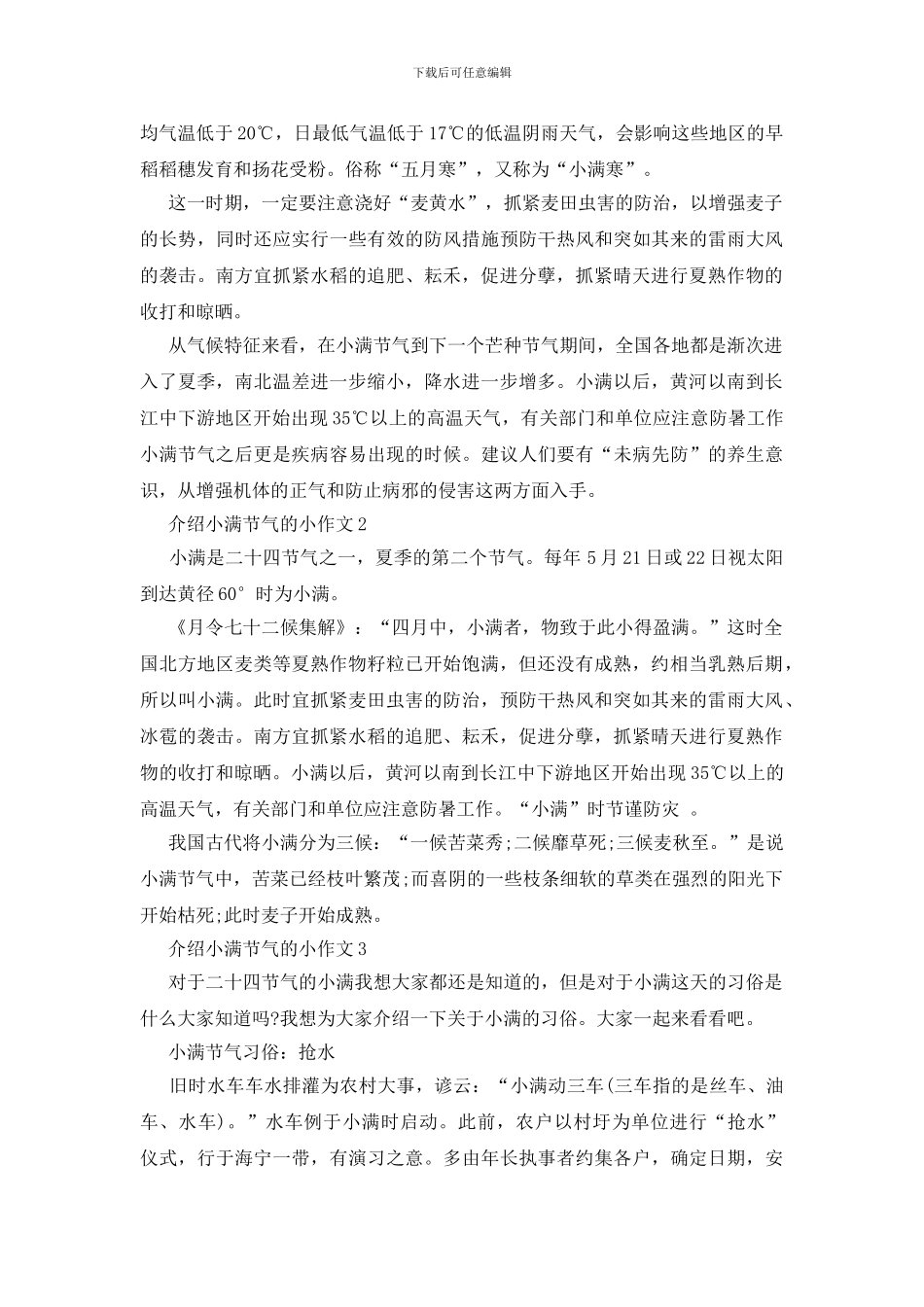 介绍小满节气的小作文_第2页
