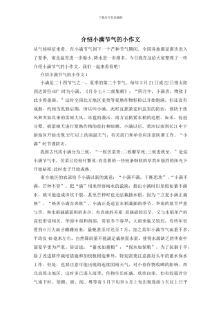 介绍小满节气的小作文