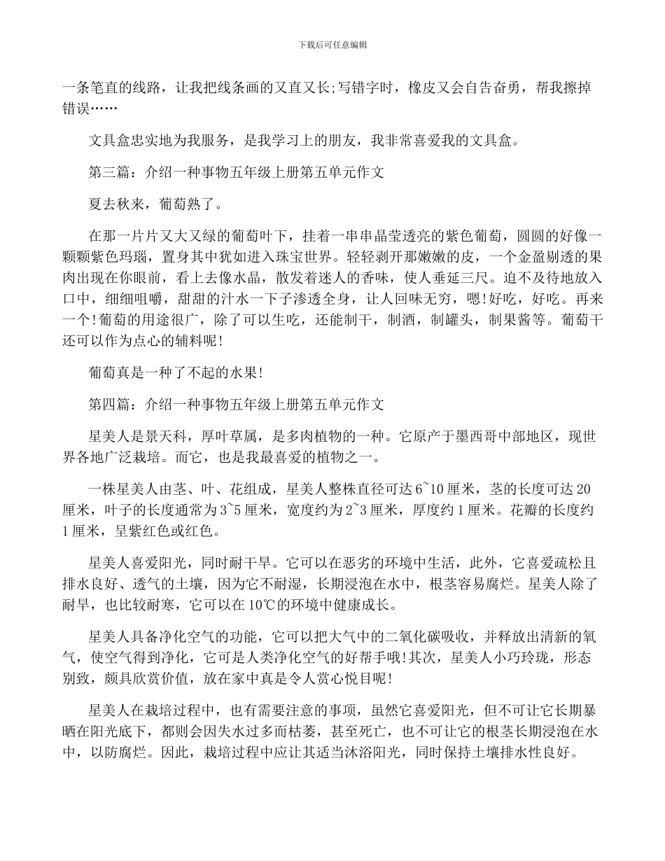 介绍一种事物五年级上册第五单元作文_第2页