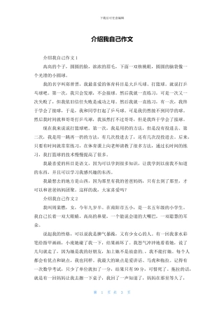介绍我自己作文