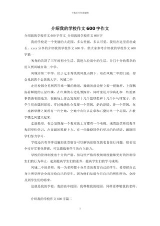 介绍我的学校作文600字作文